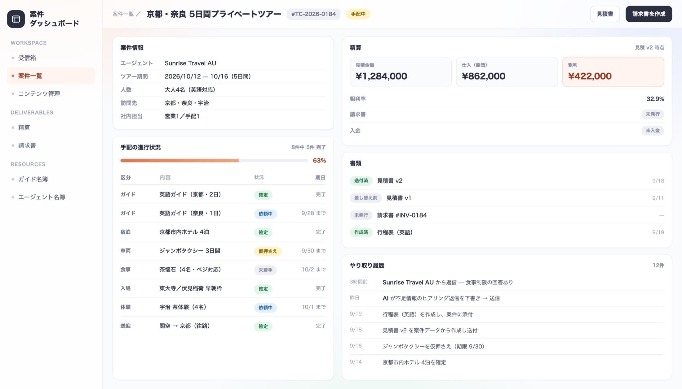 案件詳細画面のイメージ